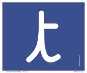 Image de Montessori - Lettres rugueuses